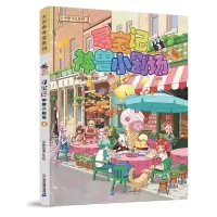 [M]寻宝记神兽小剧场 3-9787556862948