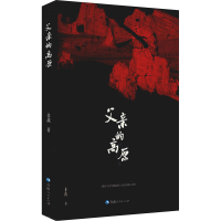 [M]父亲的高原 非我 著 -9787225062136