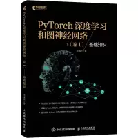 [M]PyTorch深度学习和图神经网络(卷1) 基础知识-9787115549839