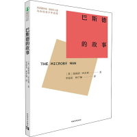 [M]巴斯德的故事-9787515365299