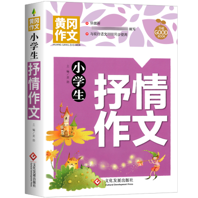 [M]小学生抒情作文-9787514234121