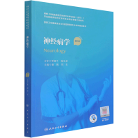 [M]神经病学 第2版-9787117310574