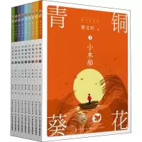 [M]青铜葵花(1-9)-9787572113611