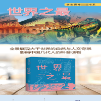 [M]世界之最-9787548049531