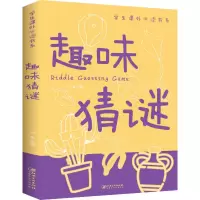 [M]趣味猜谜-9787548049036