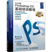 [M]中文版Photoshop CC基础培训教程-9787115419316