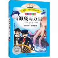 [M]海底两万里 彩绘注音版-9787536575448
