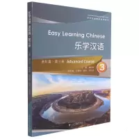 [M]对外汉语速成系列教材:乐学汉语进阶篇·第3册-9787544668019
