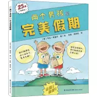 [M]两个男孩的完美假期-9787539575926