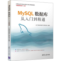 [M]MySQL数据库从入门到精通-9787302505990