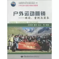 [M]户外运动营销-9787562530626