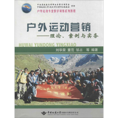 [M]户外运动营销-9787562530626