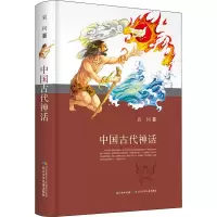 [M]中国古代神话:珍藏版 袁珂 著 -9787556098620