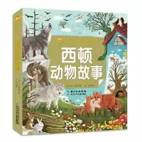 [M]小蜜蜂童书馆·陪伴孩子成长的经典名著 西顿动物故事-9787572117954