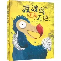 [M]渡渡鸟没有灭绝-9787571323714