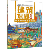 [M]建筑探秘画卷 一图展示建筑发展史-9787111688730