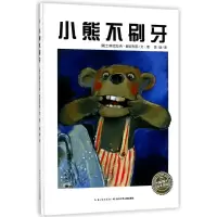[M]小熊不刷牙(精)(NEW)/绘本花园-9787556017225