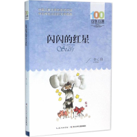 [M]闪闪的红星-9787556044757