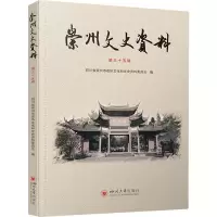 [M]崇州文史资料 第35辑 四川省崇州市政协文化和文史资料委员会 编 -9787569049961