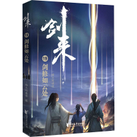 [M]剑来 19 剑修如云处-9787533963507