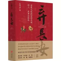 [M]弃长安-9787545566062