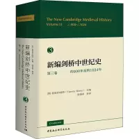 [M]新编剑桥中世纪史 第3卷 约900年至约1024年-9787520377775