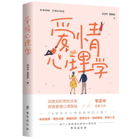 [M]爱情心理学 韦志中,薄艳艳 著 -9787516825198