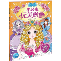 [M]炫彩公主-9787556006564