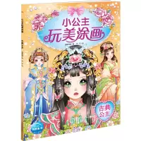 [M]古典公主 海豚传媒 编 刘玉 绘 -9787556019830