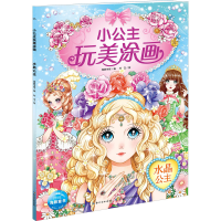 [M]水晶公主-9787556019823