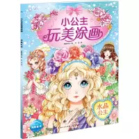 [M]水晶公主-9787556019823