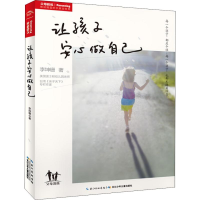 [M]让孩子安心做自己-9787556021642