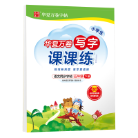 [M]写字课课练 5年级下册-9787313255488