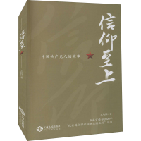 [M]信仰至上-9787210113515