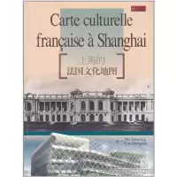 [M]上海的法国文化地图(法语版)-9787545206210