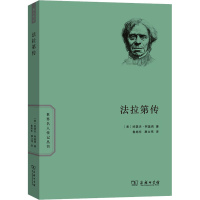 [M]法拉第传-9787100162661