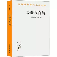 [M]经验与自然-9787100106207