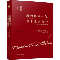 [M]新教伦理与资本主义精神-9787547056967