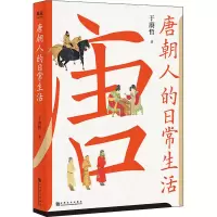 [M]唐朝人的日常生活-9787553524337