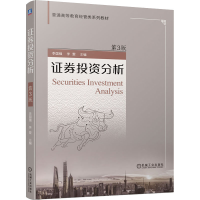 [M]证券投资分析 第3版-9787111693390