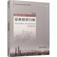 [M]证券投资分析 第3版-9787111693390