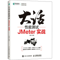 [M]大话性能测试 JMeter实战-9787115573988