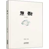 [M]原点(第1辑)-9787201175782