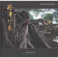 [M]榕津印象-9787549539376