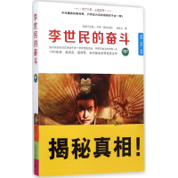 [M]李世民的奋斗-9787563389100