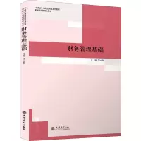 [M]财务管理基础-9787542969637