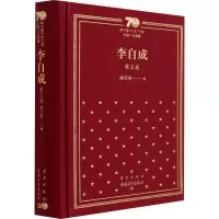 [M]李自成 第5卷-9787515357874