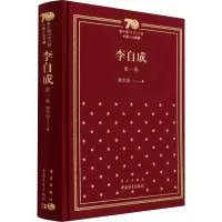 [M]李自成 第1卷-9787515357836