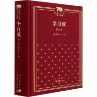 [M]李自成 第6卷-9787515357881
