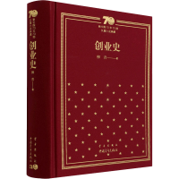 [M]创业史-9787515357829